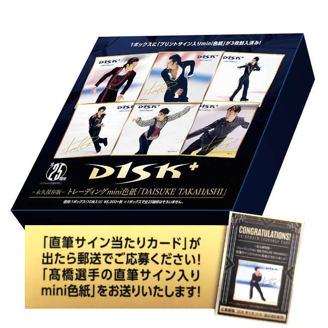 送料無料 高橋大輔 フィギュアスケート Daisuke Takahashi トレーディングmini色紙 ボックス販売 10枚入り Gaoraオンラインショップ