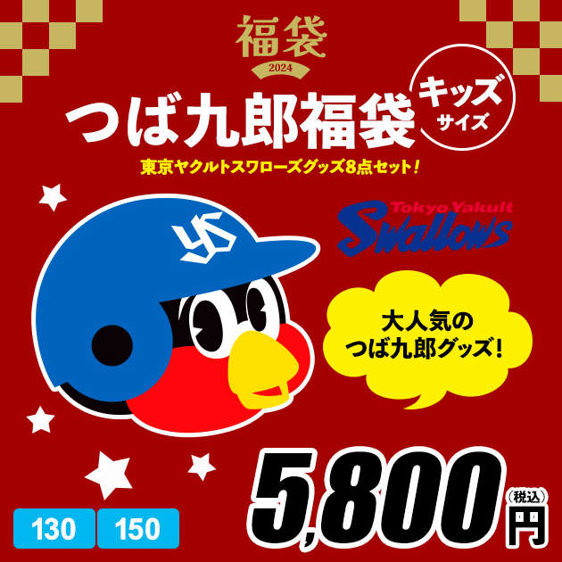 東京ヤクルトスワローズ 2023年開幕記念 つば九郎 福袋 - 記念グッズ