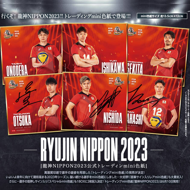 ◇送料無料◇「龍神NIPPON 2023」公式トレーディングmini色紙 ボックス