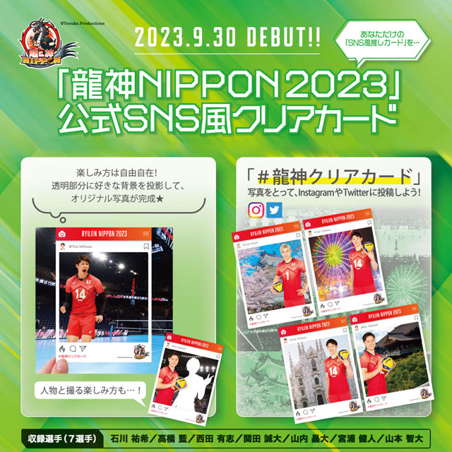 ◇送料無料◇「龍神NIPPON 2023」公式SNS風クリアカード 1ボックス（10 ...